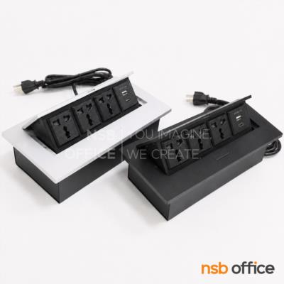 ป๊อปอัพสี่เหลี่ยม 3 ปลั๊กเสียบ รุ่น Stelvia (สเตลเวีย)  2 USB มาพร้อมสายไฟต่อยาว 1.5 เมตร