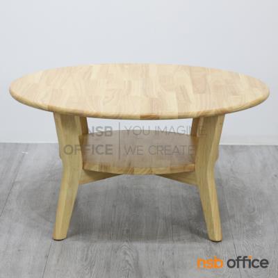 โต๊ะกลางไม้ยางพารา  รุ่น Fluffer (ฟลัฟเฟอร์) ขนาด 80Di cm.  