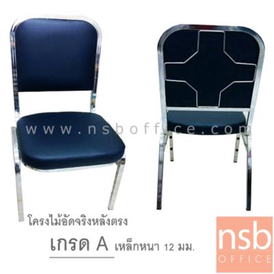 เก้าอี้อเนกประสงค์จัดเลี้ยง รุ่น CM-012 ขาเหล็ก 