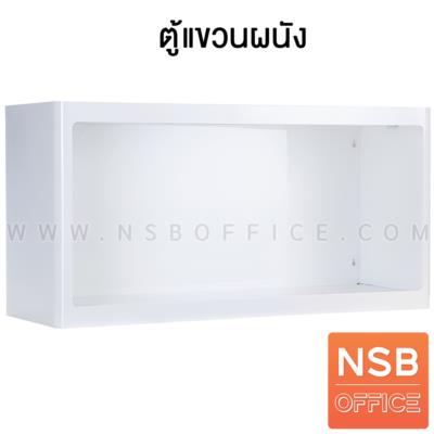 ตู้เหล็กแขวนลอยบานโล่งขอบโค้ง  รุ่น KI-5038 ขนาด 88W*44H cm. 