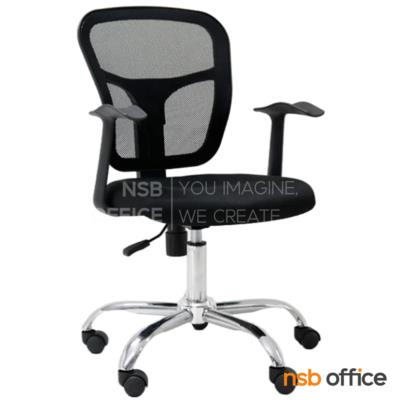 เก้าอี้สำนักงานหลังเน็ต  รุ่น Luminous (ลูมินัส)  โช๊คแก๊ส มีก้อนโยก ขาเหล็กชุบโครเมี่ยม