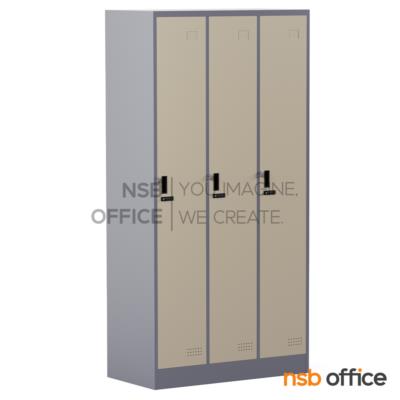 ตู้ล็อกเกอร์เหล็กสูง 3 ประตู รุ่น Everfree (เอเวอร์ฟรี) ขนาด 91.4W*45.7D*183H cm. กุญแจล็อกรหัส