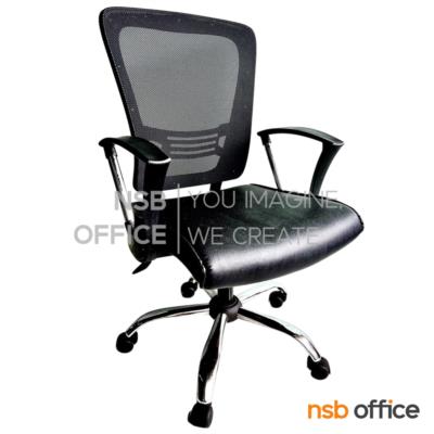 เก้าอี้สำนักงานหลังเน็ต รุ่น BeckBert (เบคเบิร์ท)  โช้คแก๊ส ก้อนโยก ขาเหล็กชุบโครเมี่ยม เบาะหุ้มหนัง