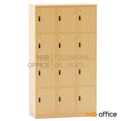 ตู้ล็อกเกอร์ไม้ 12 ประตู รุ่น Hereward (เฮียร์เวิร์ต) ขนาด 90W*160H cm. กุญแจล็อกรหัส