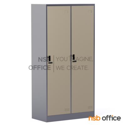 ตู้ล็อกเกอร์เหล็กสูง 2 ประตู รุ่น Fantasia (แฟนตาเซีย) ขนาด 91.4W*45.7D*183H cm. กุญแจล็อกรหัส