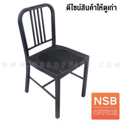 เก้าอี้โมเดิร์นเหล็ก รุ่น Quala (ควาล่า) ขนาด 41W cm. ขาเหล็ก สินค้าใหม่ที่ถูกทำให้ดูเก่า (Non-History)