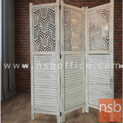 ฉากกั้นห้อง 3 บานพับไม้ รุ่น Boston Tea (บอสตันที) ขนาด 120W*170H cm. 