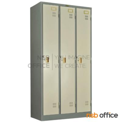 ตู้ล็อคเกอร์เหล็ก 3 ประตู เพรสสิเด้นท์ รุ่น LK-003   