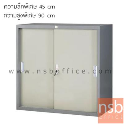 ตู้เอกสารเหล็ก บานเลื่อนทึบ  (ยกเลิก 29/04/2565) รุ่น Kartell (คาร์เทล) ขนาด 90W ,120W cm. กุญแจล็อกหน้าตู้