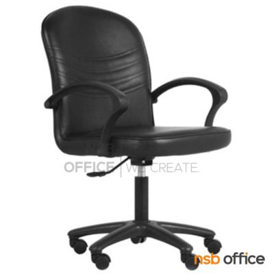 เก้าอี้สำนักงาน รุ่น MNS 47  โช๊คแก๊ส ขาพลาสติก