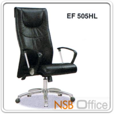 เก้าอี้ผู้บริหาร หนังแท้ EF505ML ล๊อคองศาการเอนได้ ขาเหล็กโครเมี่ยม