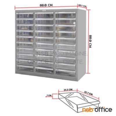 ตู้เหล็กเก็บเอกสาร 30 ลิ้นชักใหญ่ (เก็บแบบฟอร์มแยกประเภท) 88W*40.7D*88H cm. รุ่น SD-302   
