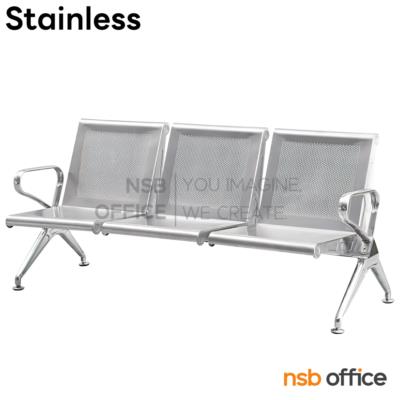 เก้าอี้นั่งคอยสแตนเลส แขนตัวโอ รุ่น Humingbird (ฮัมมิงเบิร์ด) 3 และ 4 ที่นั่ง 