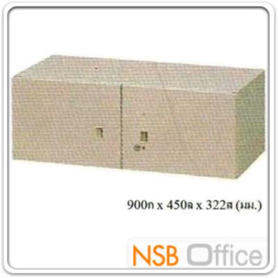 ตู้เอกสาร 2 บานเปิดทึบเตี้ย 32.2H cm. รุ่น PSD-OAC-1H (วางด้านบน) 