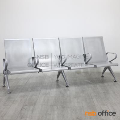 เก้าอี้นั่งคอยเหล็ก พนักพิงสูงพิงไหล่ แขนสามเหลี่ยม รุ่น Albright  (อัลไบรต์) 4 ที่นั่ง (รุ่นเพิ่มแขน)