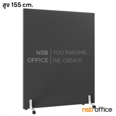 พาร์ทิชั่นล้อเลื่อนงานบุผ้า รุ่น NSB-01 สูง 155 cm. 