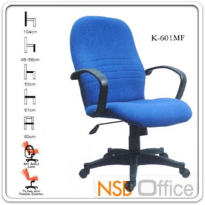 เก้าอี้สำนักงาน K601L หนังเทียมสีดำ (จำนวน 1 ตัว)
