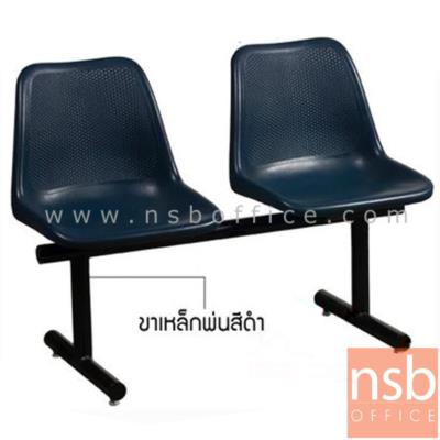 เก้าอี้แถวนั่งคอยเฟรมโพลี่ล้วน รุ่น LC-OCL-182 2 ,3 ที่นั่ง ขนาด 117W ,179W cm. ขาเหล็ก