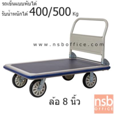 รถเข็นมือจับข้างเดียว  ล้อ 8 นิ้ว  รับน้ำได้ 400-500 Kg.  