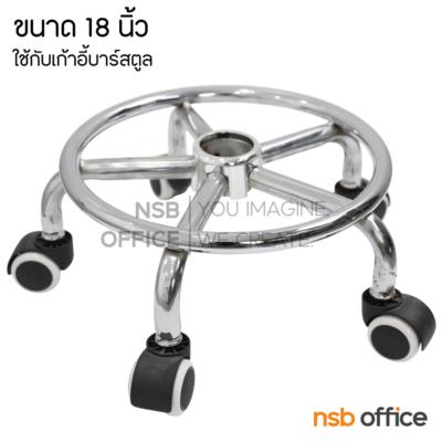 ขาเหล็กเก้าอี้บาร์สตูล รุ่น Maison (ไมสัน)  ขนาด 18 นิ้ว