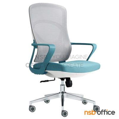 เก้าอี้สำนักงานหลังเน็ต รุ่น Sebastian (เซบาสเตียน)  โช้คแก๊ส ก้อนโยก ขาเหล็กชุบโครเมียม