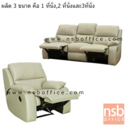 โซฟาพักผ่อนหนังแท้  รุ่น Aldric (เอลดริค) ขนาด 98W ,162W ,214W cm.  ปรับที่พักเท้าได้