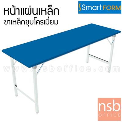 โต๊ะพับหน้าเหล็ก  ขนาด 150W, 180W (*75D) cm  ขาเหล็กชุบโครเมี่ยม