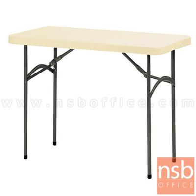 โต๊ะพับหน้าพลาสติก รุ่น Newburry (นิวเบอรี่) ขนาด 121W cm.  ขาเหล็กพ่นสี