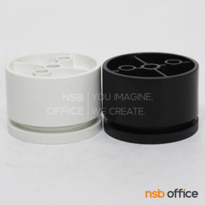 ขาตู้กลมพลาสติก รุ่น Rumble (รัมเบิ้ล) ขนาด 5Di*3H cm. ปรับระดับได้