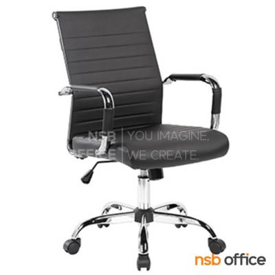 เก้าอี้สำนักงาน รุ่น Beryl (เบริล)  โช๊คแก๊ส ก้อนโยก ขาเหล็กชุบโครเมี่ยม 