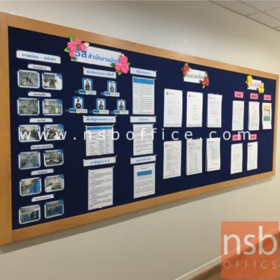 บอร์ดกำมะหยี่ขอบไม้จริงทำสี (ติดตั้งผนังปูน)  ยกเลิกผลิต26/7/65 