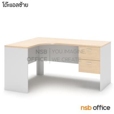 โต๊ะทำงานตัวแอลหน้าโค้งเว้า 2 ลิ้นชัก รุ่น Lovato (โลวาโต) ขนาด 150W1*120W2 cm.  
