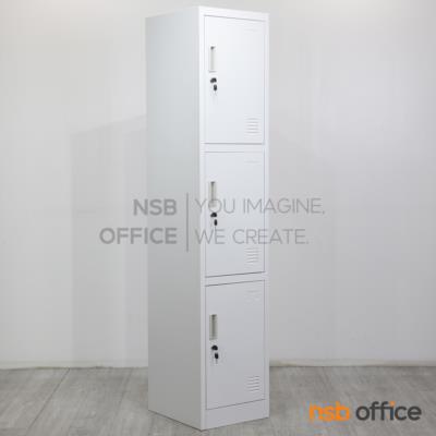 ตู้ล็อกเกอร์ 3 ประตู รุ่น Noxen (น็อกเซน) ขนาด 38W*45D*185H cm. มีกุญแจล็อก