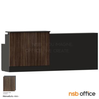 เคาน์เตอร์ต้อนรับลูกค้า Reception รุ่น Eirwen (แอร์เวน) ขนาด 270W cm. (ด้านใน 6 ลิ้นชัก 2 รางคีย์บอร์ด) 