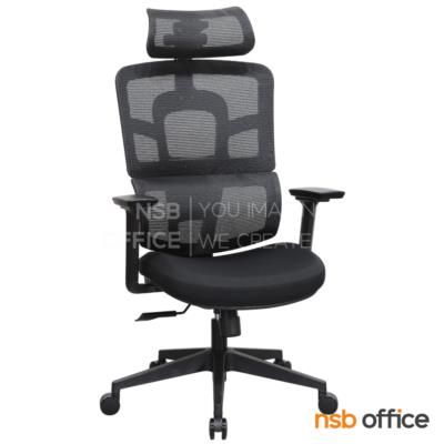 เก้าอี้ผู้บริหารหลังเน็ต รุ่น Ergovelle (เออร์โกเวล)  โช้คแก๊ส ก้อนโยก