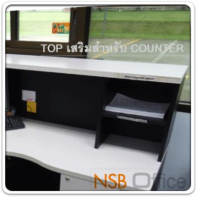 ชั้นเคาน์เตอร์เสริมต่อบนโต๊ะ รุ่น NSB-VC 120W ,135W ,150W ,165W ,180W cm.  พร้อมช่องอเนกประสงค์ เมลามีน