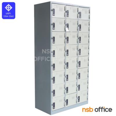 ตู้ล็อคเกอร์ 24 ประตู รุ่น Logan (โลแกน)  มี มอก.