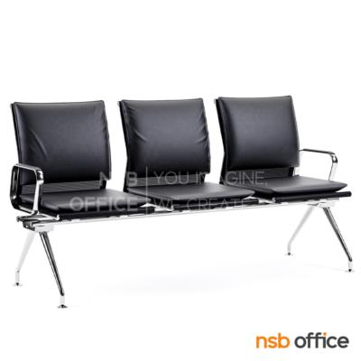 เก้าอี้นั่งคอยหุ้มหนังเทียม รุ่น LB-558 2 ,3 ,4 ที่นั่ง ขนาด 114W ,175W cm. ขาเหล็กชุบโครเมี่ยม