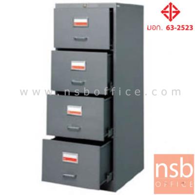 ตู้เหล็กลิ้นชักแฟ้มแขวน 4 ลิ้นชัก  รุ่น OTN-4 ขนาด 47W*132H cm. มือจับตัวซี (มาตรฐาน มอก. 0.7 mm)