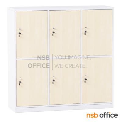 ตู้ล็อกเกอร์ไม้ 6 ประตู รุ่น Figaro (ฟิกาโร่) ขนาด 120W*120H cm พร้อมกุญแจล็อค