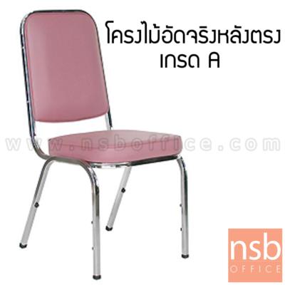 เก้าอี้อเนกประสงค์จัดเลี้ยง รุ่น CM-018-A ขาเหล็ก 