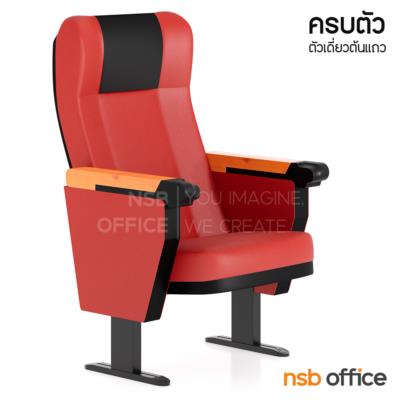 เก้าอี้หอประชุม ไม่มีแผ่นเลคเชอร์ รุ่น Eliter (อิไลท์เตอร์)  