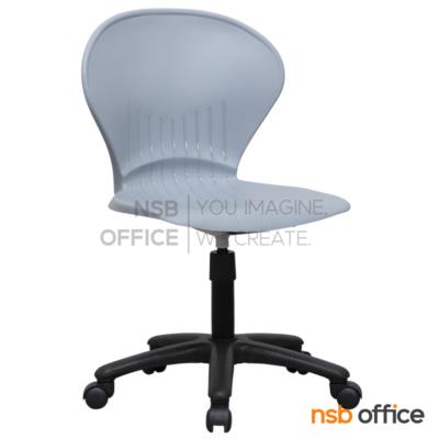 เก้าอี้สำนักงานโพลี่ รุ่น parley (พาร์เลย์)  ขาพลาสติก ปรับระดับแกนเกลียว