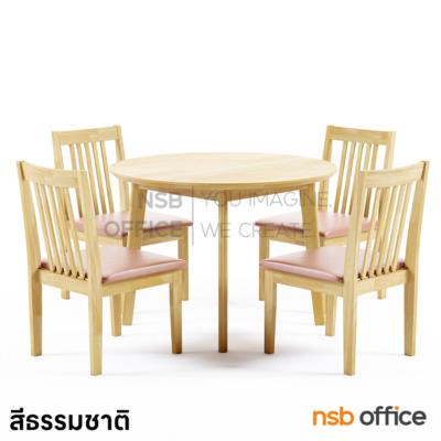 ชุดโต๊ะรับประทานอาหารหน้าไม้ยางพารา 4 ที่นั่ง รุ่น Gwyn (กวิน)  พร้อมเก้าอี้
