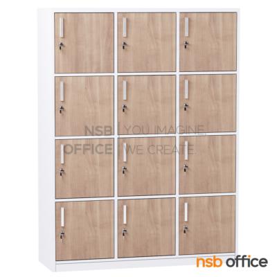 ตู้ล็อกเกอร์ไม้ 12 ประตู รุ่น Havasu (ฮาวาสู) ขนาด 120W*160H cm. พร้อมกุญแจล็อค