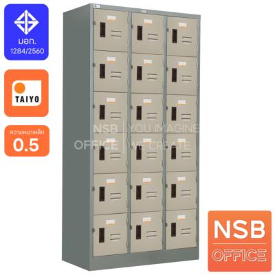 ตู้ล็อกเกอร์ 18 ประตู ไม่มีกุญแจ มีเฉพาะสายคล้อง  รุ่น LK-118  