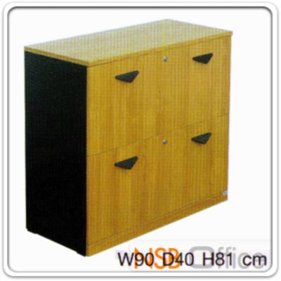 ตู้ 2 ลิ้นชักแฟ้มแขวนเตี้ย 90W*40D*85H cm เมลามีน