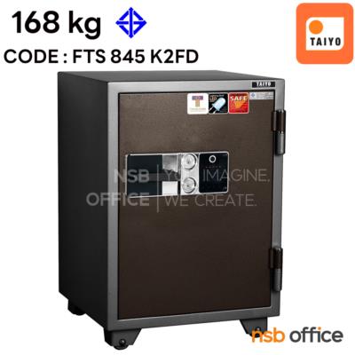 ตู้เซฟนิรภัย ระบบสแกนลายนิ้วมือ Taiyo 168 กก. รุ่น FTS 845 K2FD  2 กุญแจ 1 รหัส