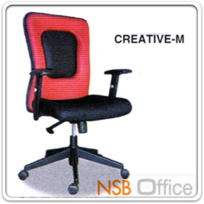 เก้าอี้ผู้บริหาร CREATIVE-M ท้าวแขนปรับขึ้นลงได้ ล๊อคองศาการเอนได้