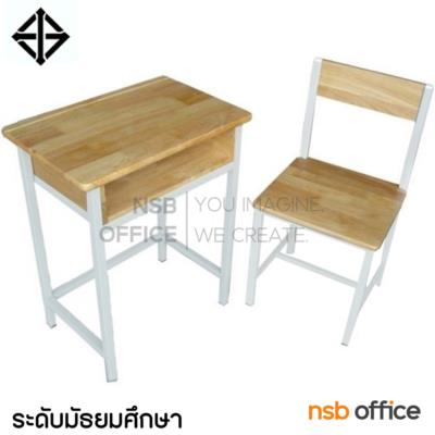 ชุดโต๊ะและเก้าอี้นักเรียนไม้ยางพารา  รุ่น A5  ขาเหล็กเหลี่ยม ระดับมัธยม